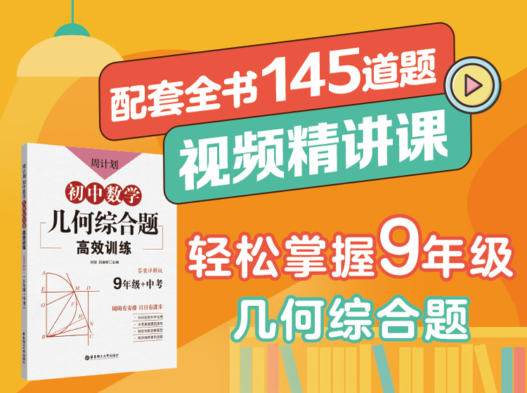 初中数学典型几何综合题精讲课（9年级+中考）