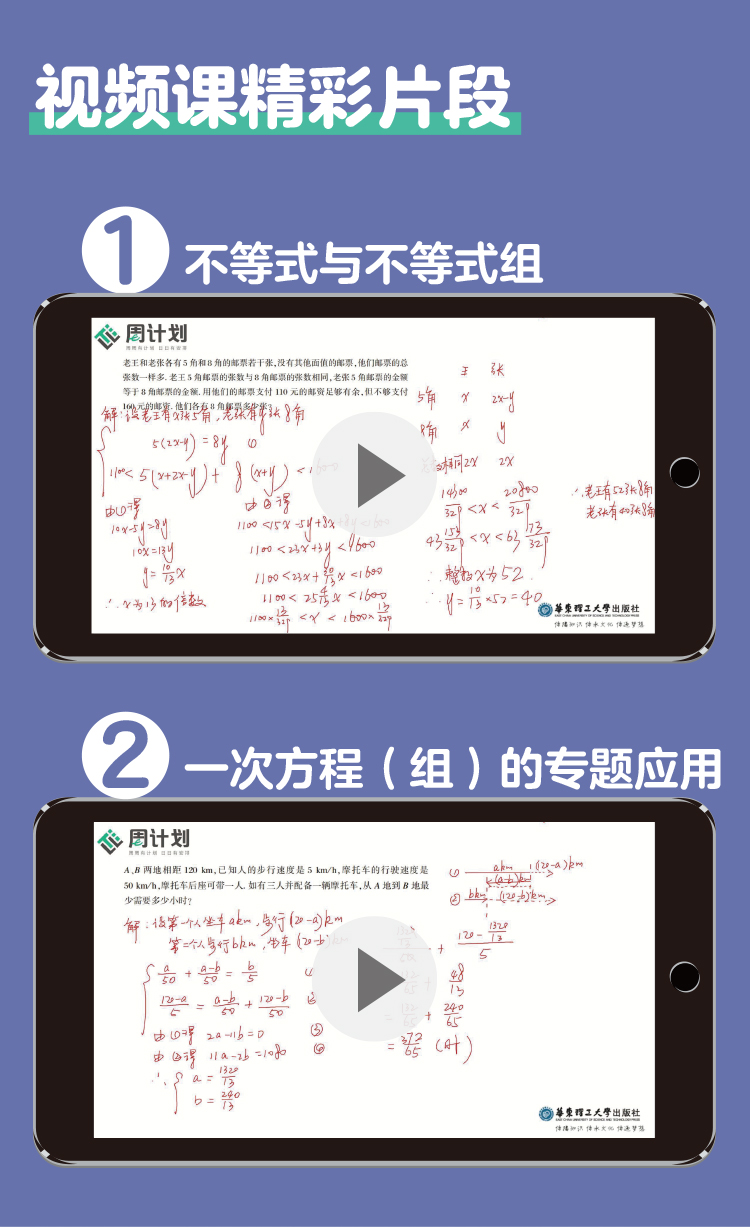 【周计划精讲课】初中数学典型代数综合题精讲课（7年级）