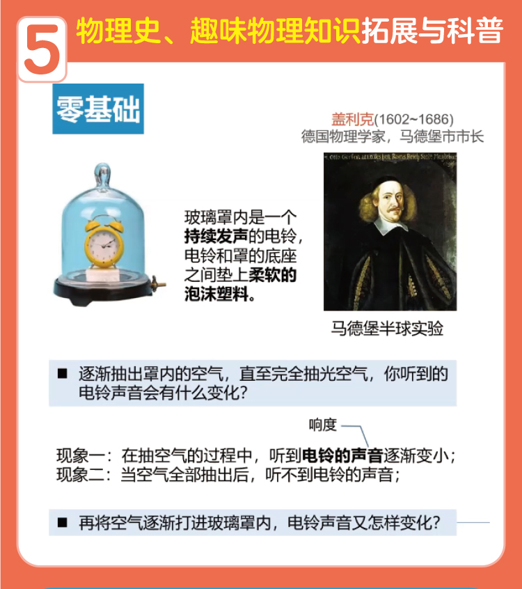 牛爸物理：初中物理入门课【声学篇】
