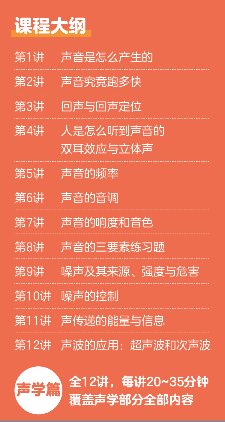 牛爸物理：初中物理入门课【声学篇】