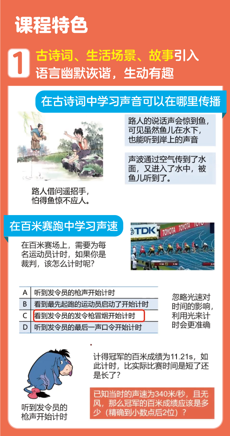 牛爸物理：初中物理入门课【声学篇】