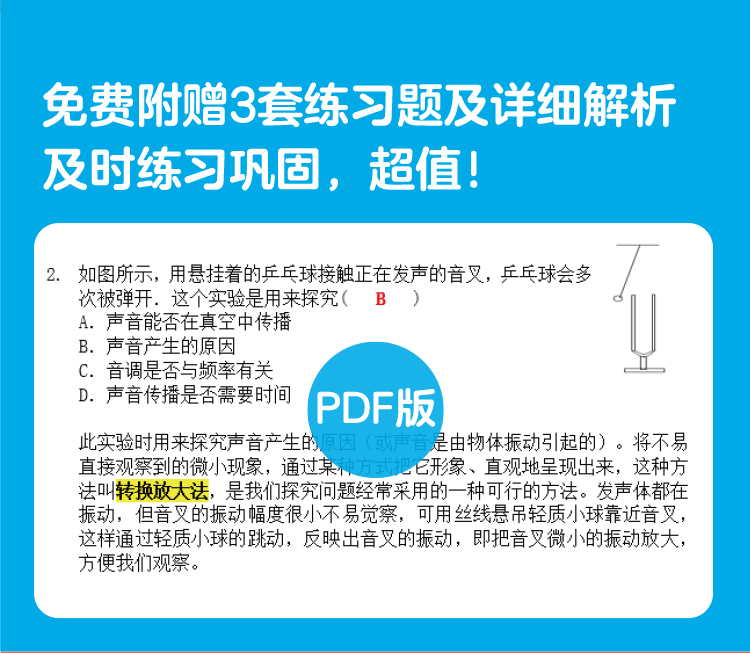 牛爸物理：初中物理入门课【声学篇】