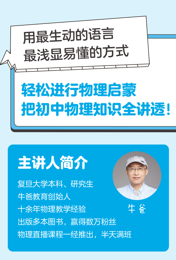 牛爸物理：初中物理入门课【声学篇】