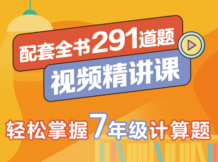 初中数学典型计算题精讲课（7年级）