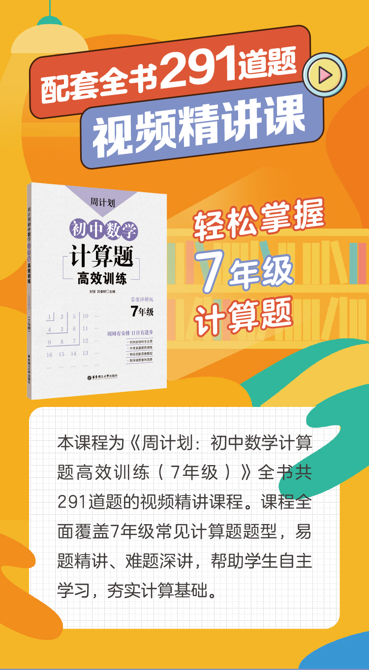 初中数学典型计算题精讲课（7年级）