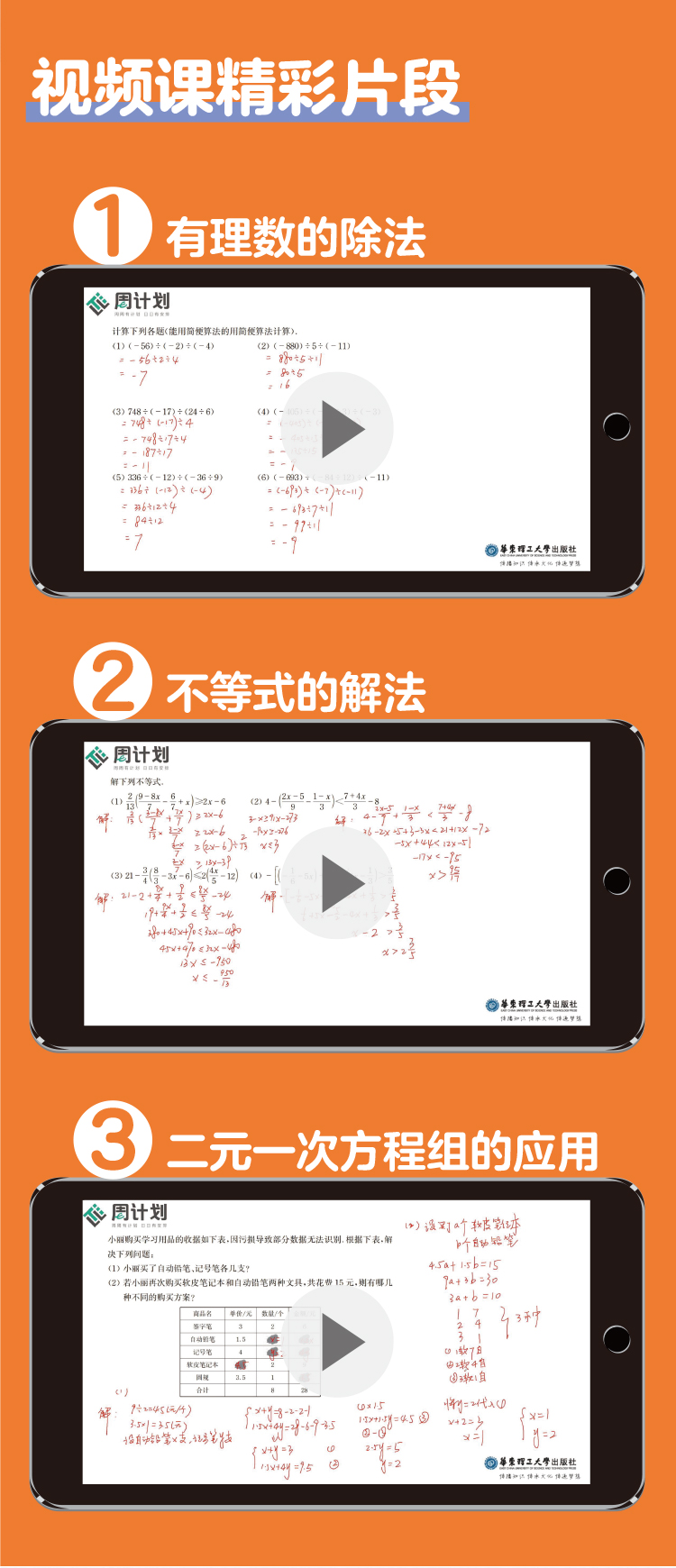 初中数学典型计算题精讲课（7年级）