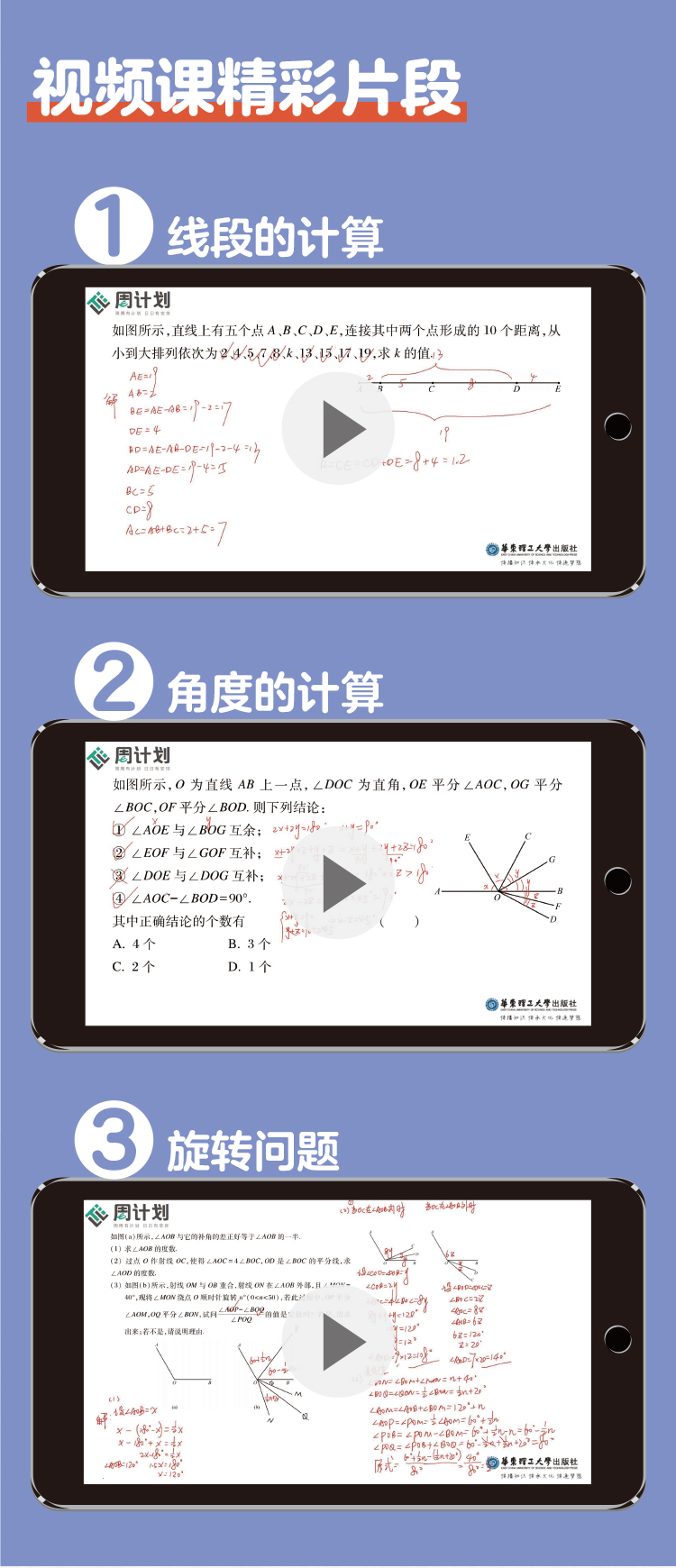 初中数学典型几何综合题精讲课（7年级）