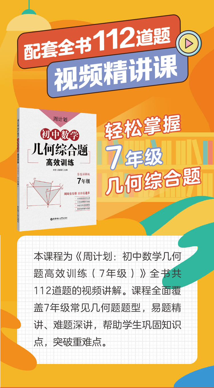 初中数学典型几何综合题精讲课（7年级）