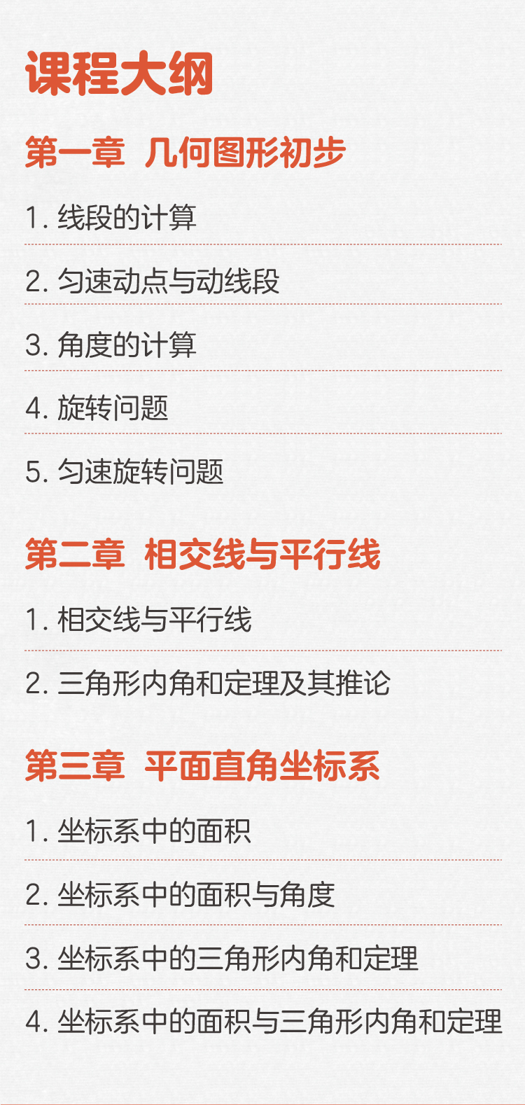 初中数学典型几何综合题精讲课（7年级）