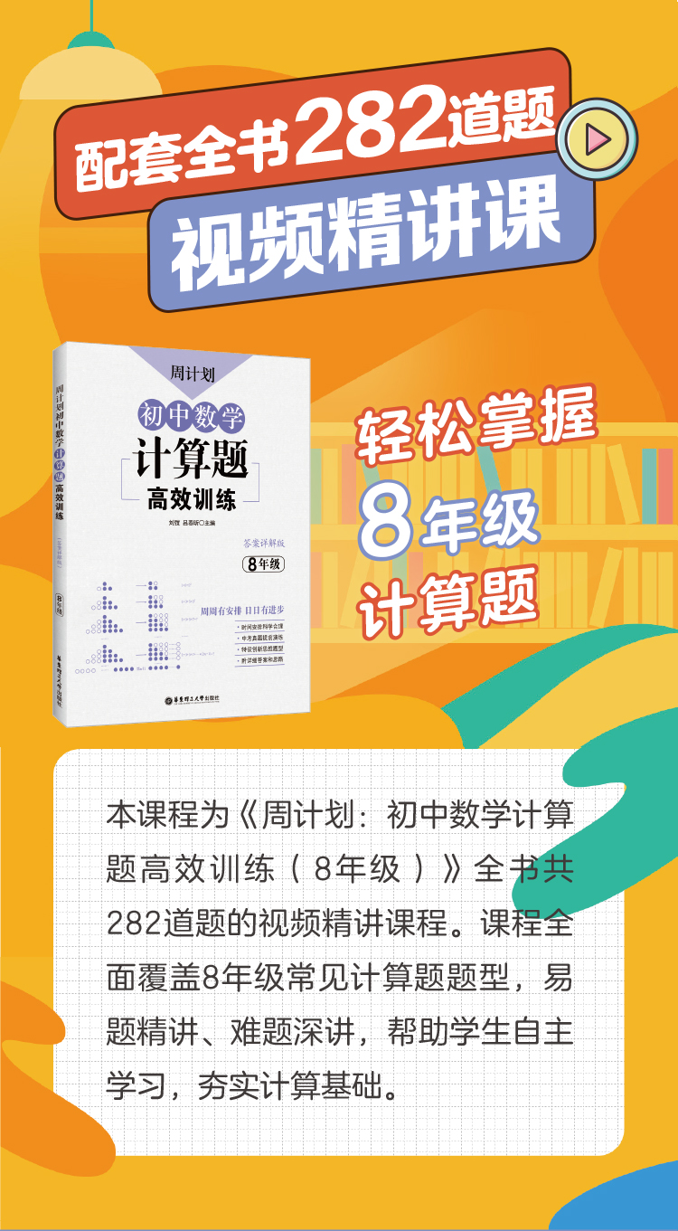 初中数学典型计算题精讲课（8年级）