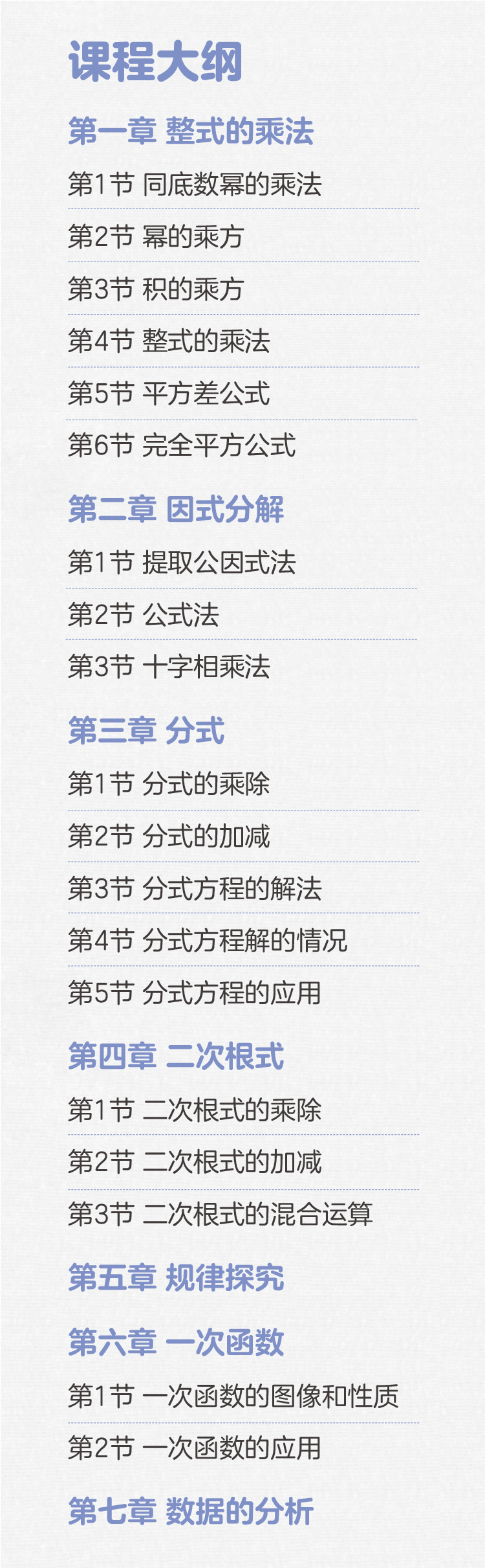 初中数学典型计算题精讲课（8年级）