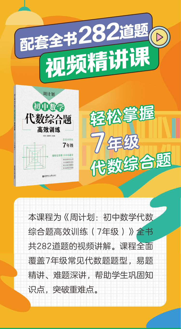 【周计划精讲课】初中数学典型代数综合题精讲课（7年级）