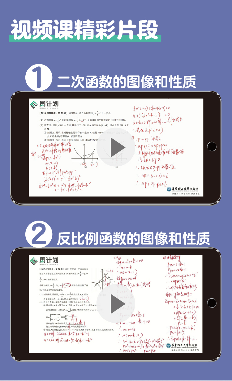 【周计划精讲课】初中数学典型代数综合题精讲课（9年级+中考）