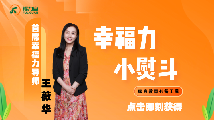 家庭教育必备工具《幸福力小熨斗》