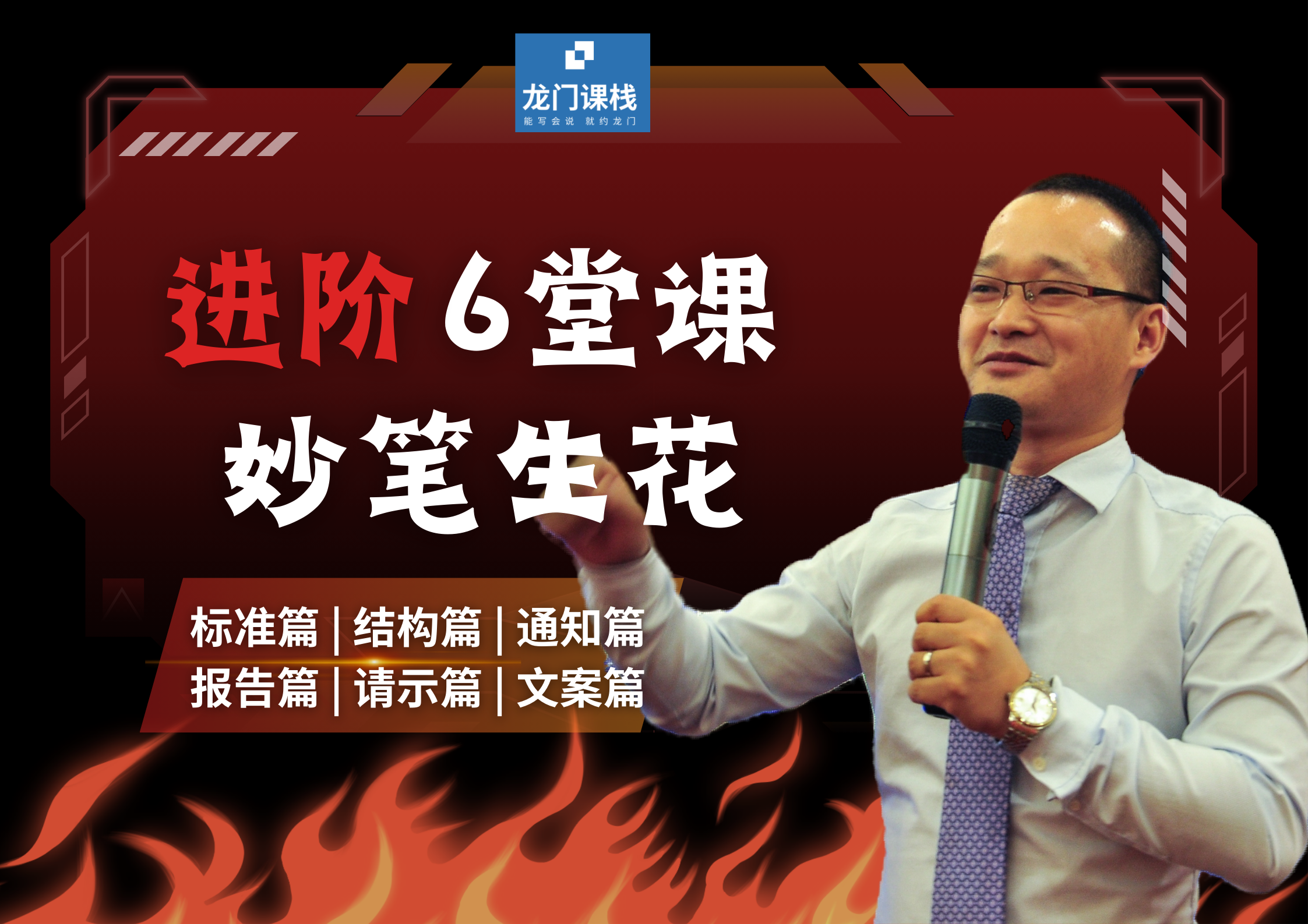 进阶6堂课，妙笔生花