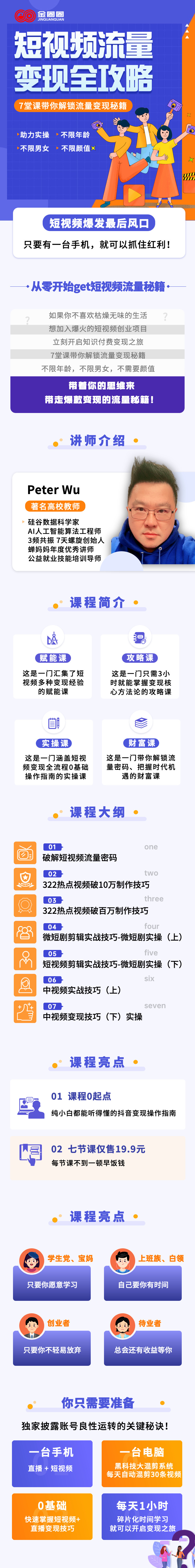 「金圈圈」短视频流量变现全攻略