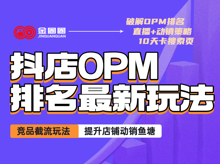 金圈圈抖店排名最新玩法