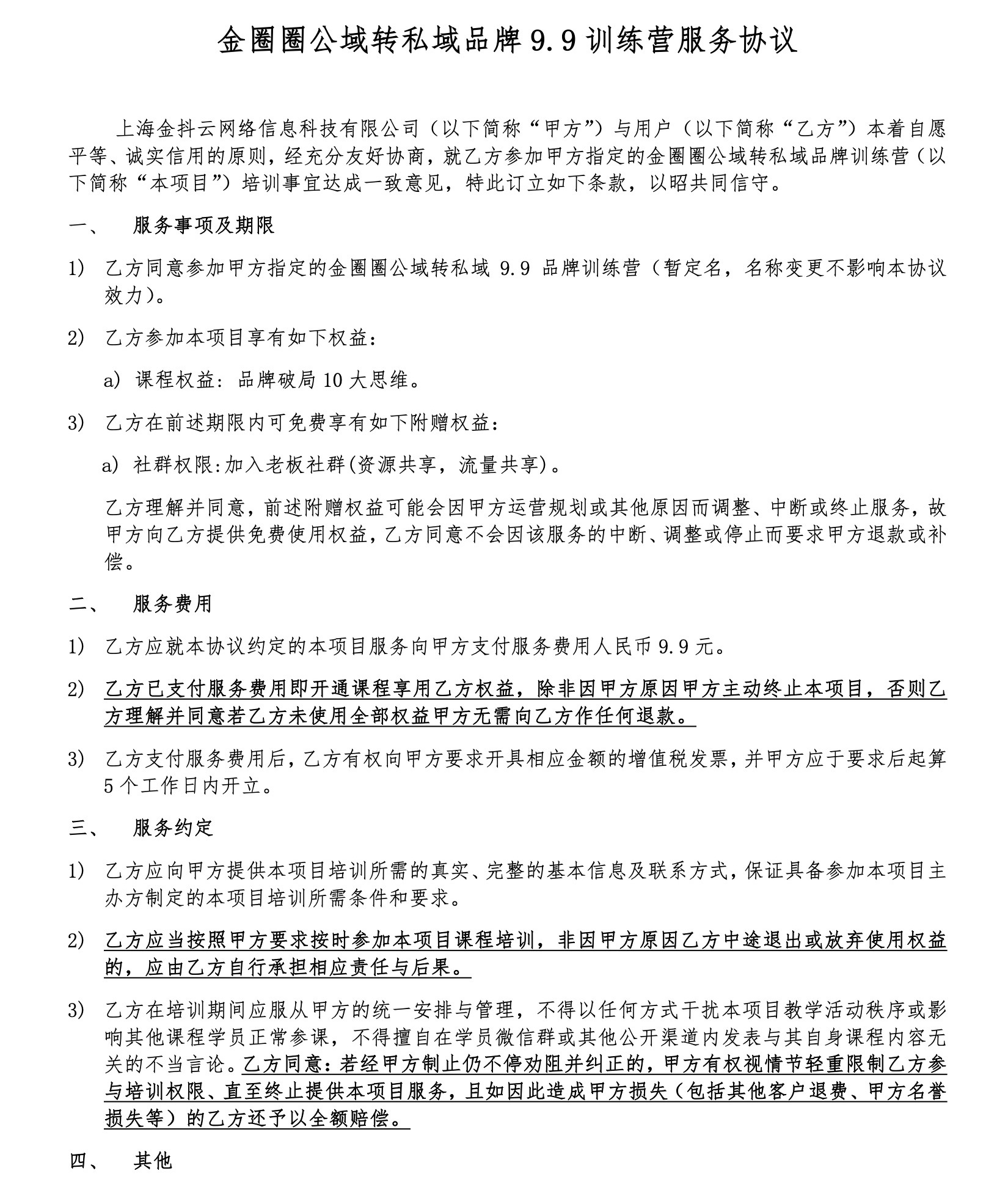 2023全域流量破局10大思维