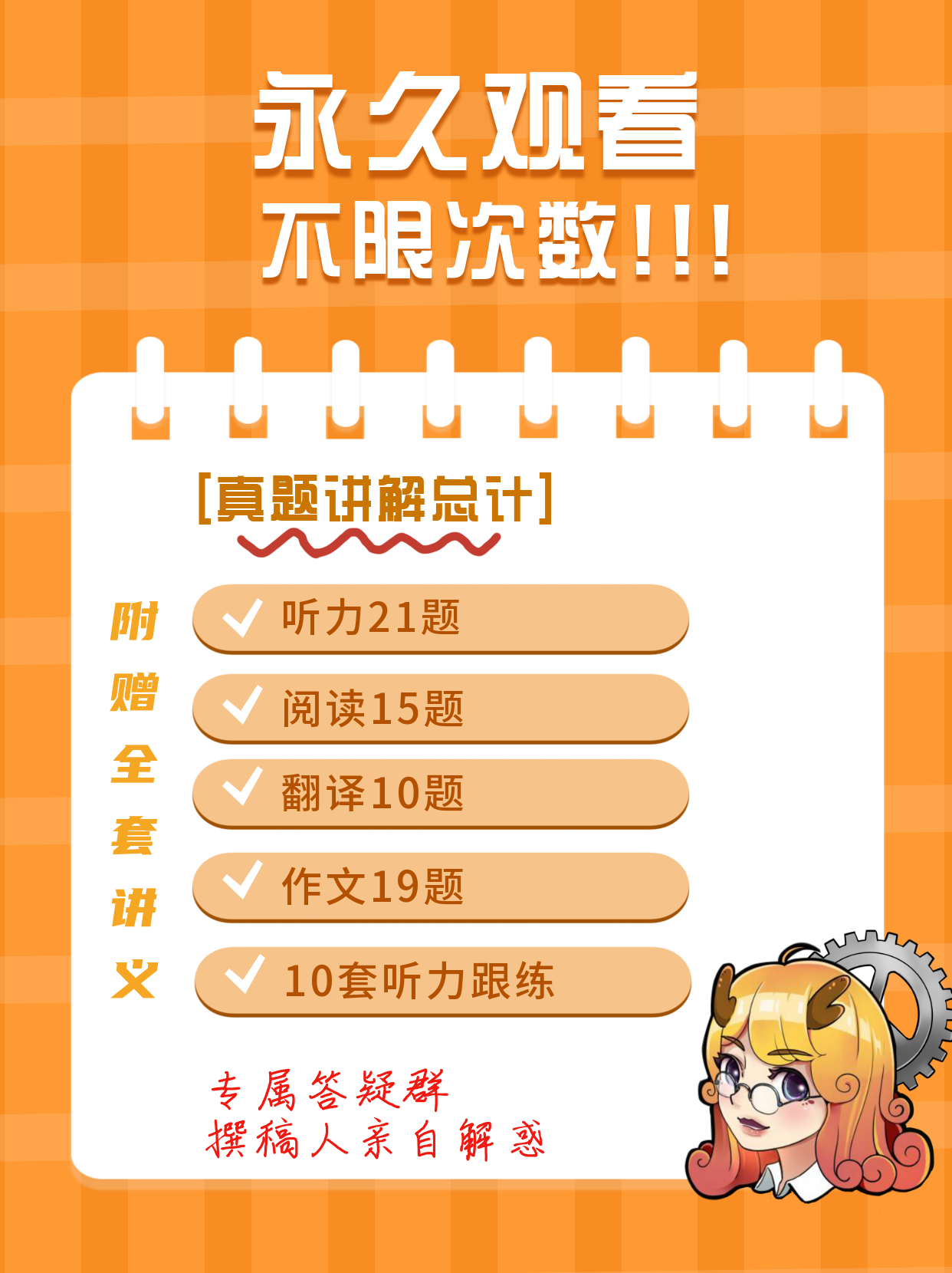 【四级系统班】过四级，就来麒有词理