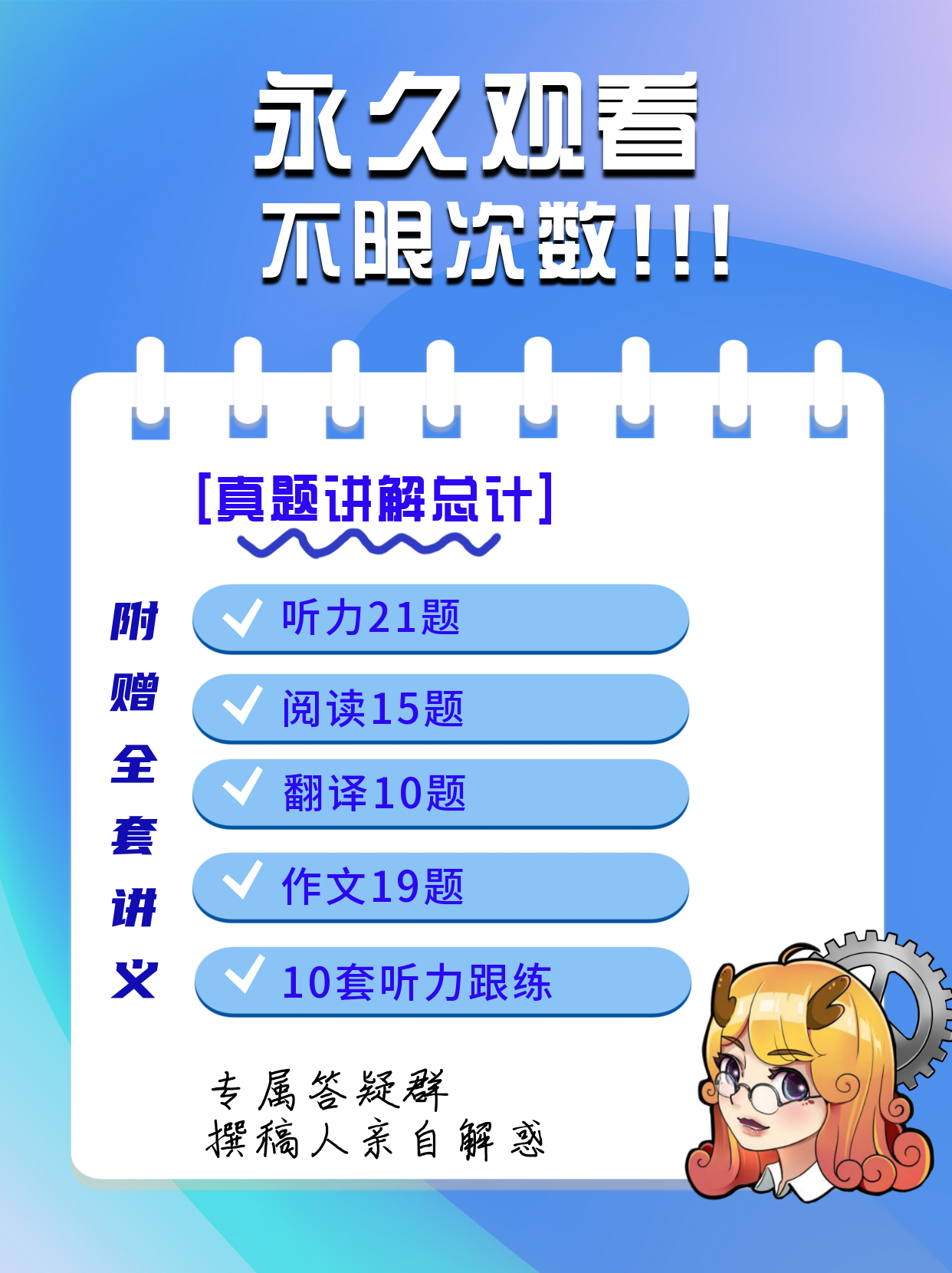 【六级系统班】过六级，就来麒有词理