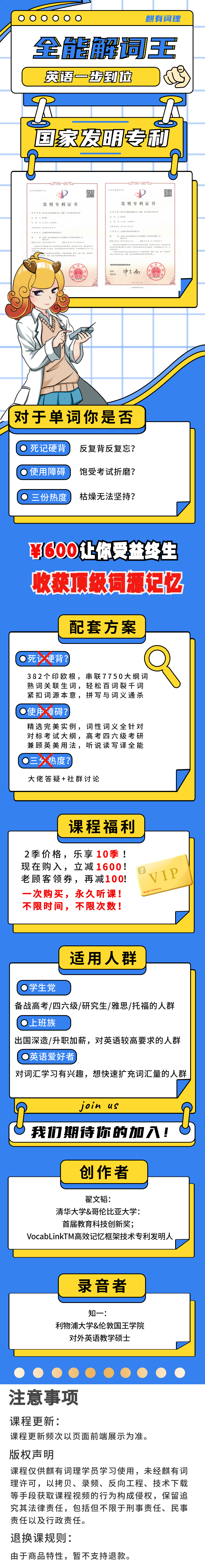 【国家发明专利】全能解词王，英语一步到位（第二季在更）
