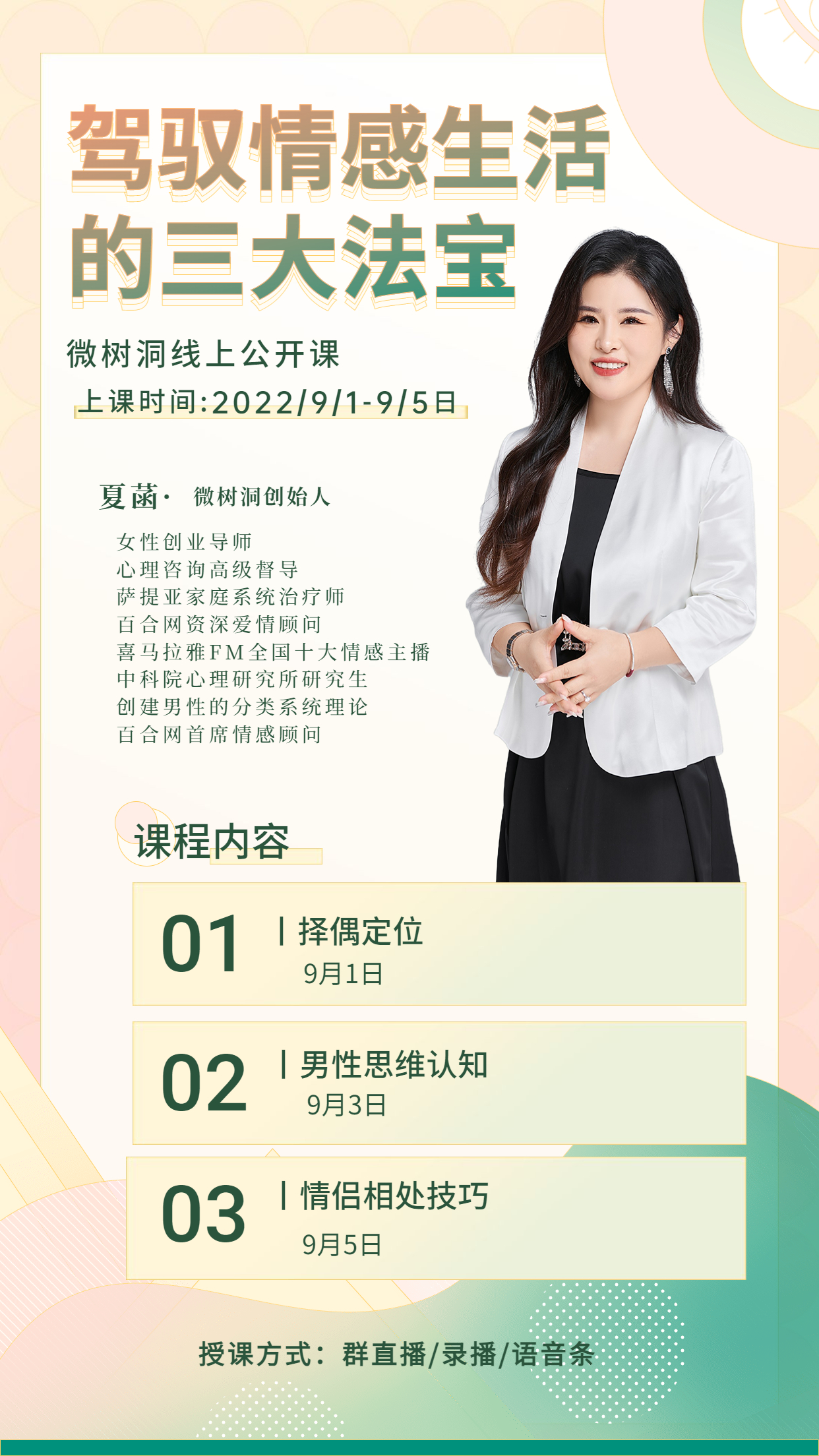 微树洞公开课-驾驭情感生活的三大法宝