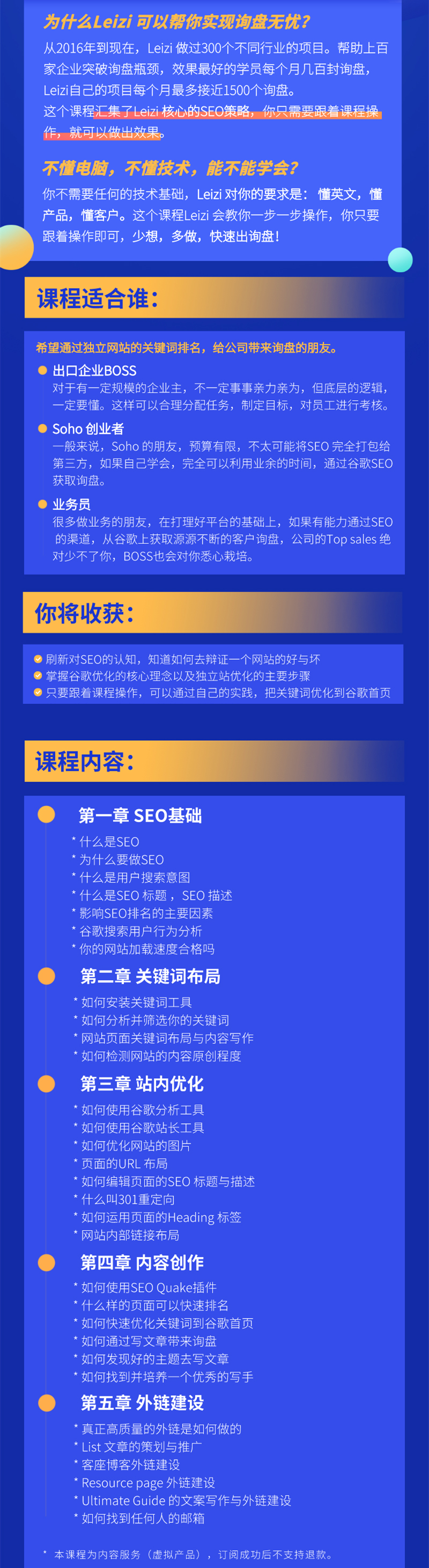 SEO 从零到精通 -Leizi SEO 实战课