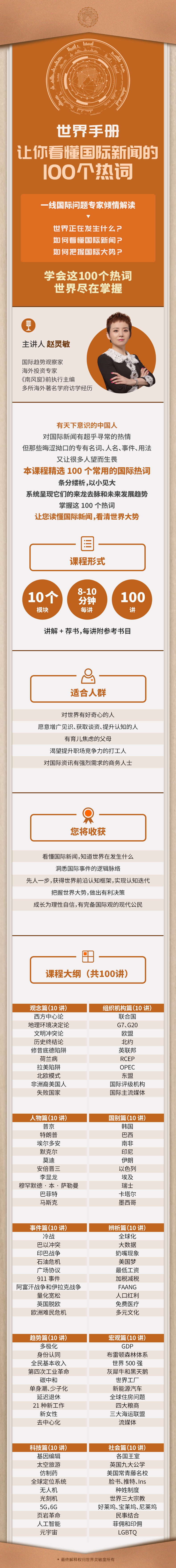 世界手册：让你看懂国际新闻的100个热词