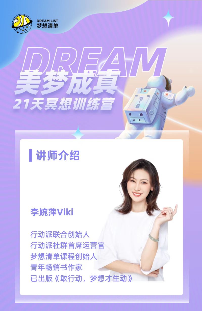 美梦成真21天冥想训练营