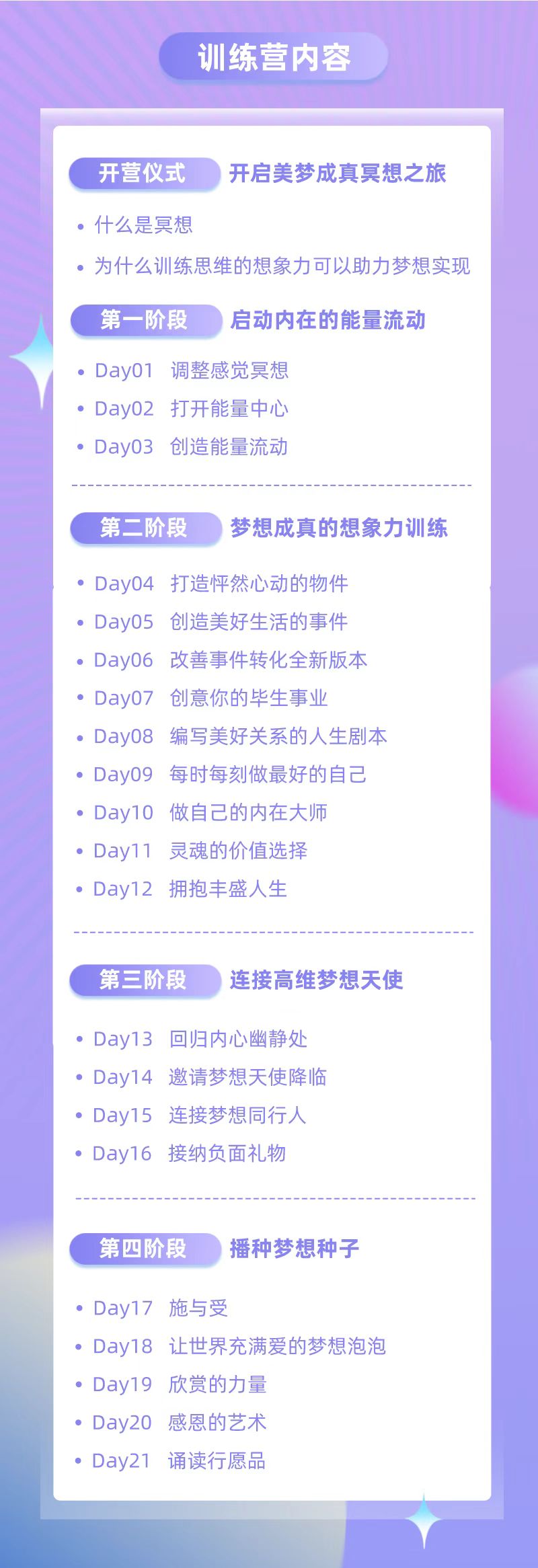 美梦成真21天冥想训练营
