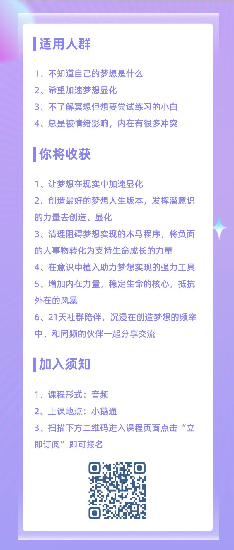 美梦成真21天冥想训练营