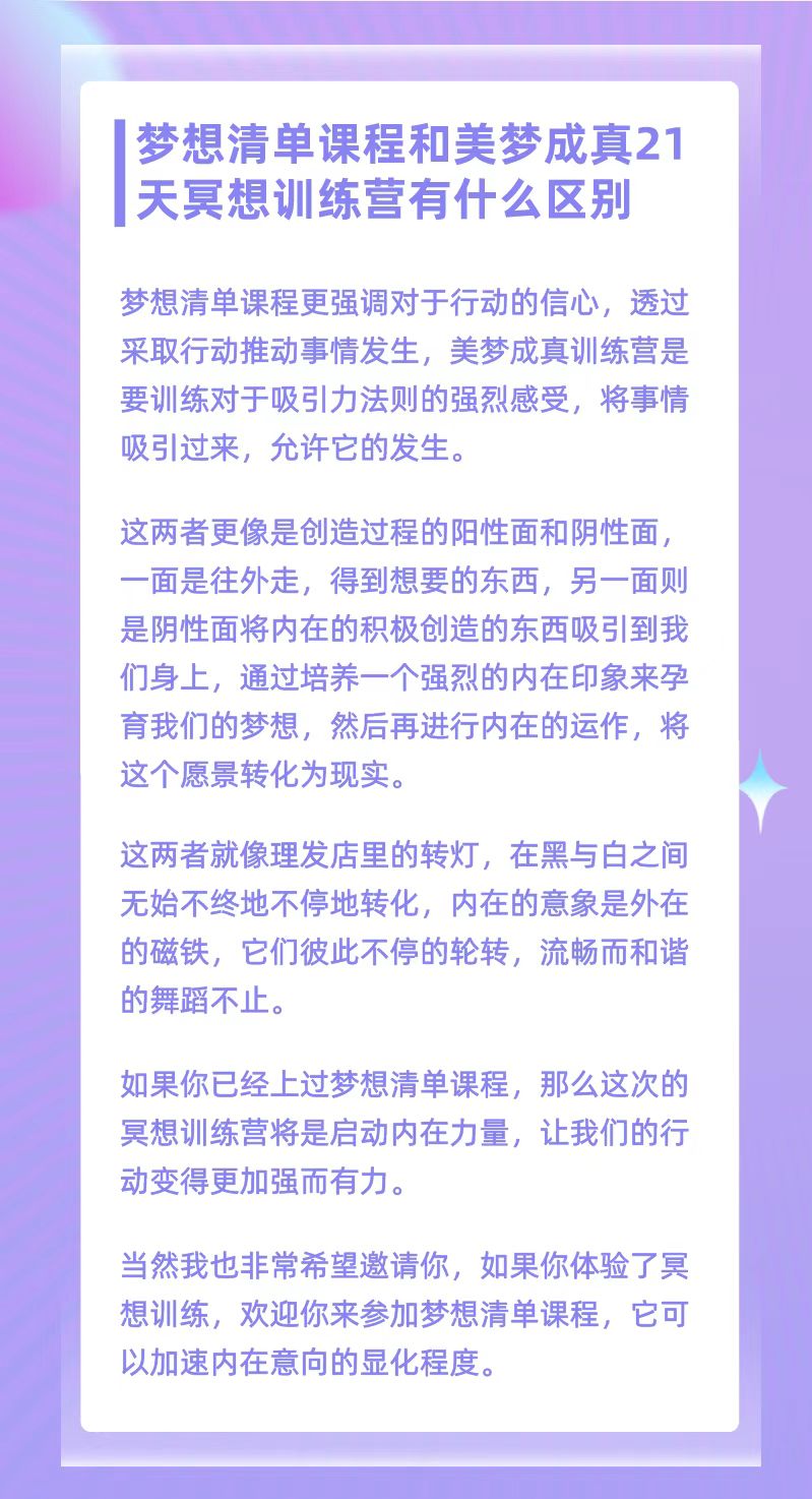 美梦成真21天冥想训练营