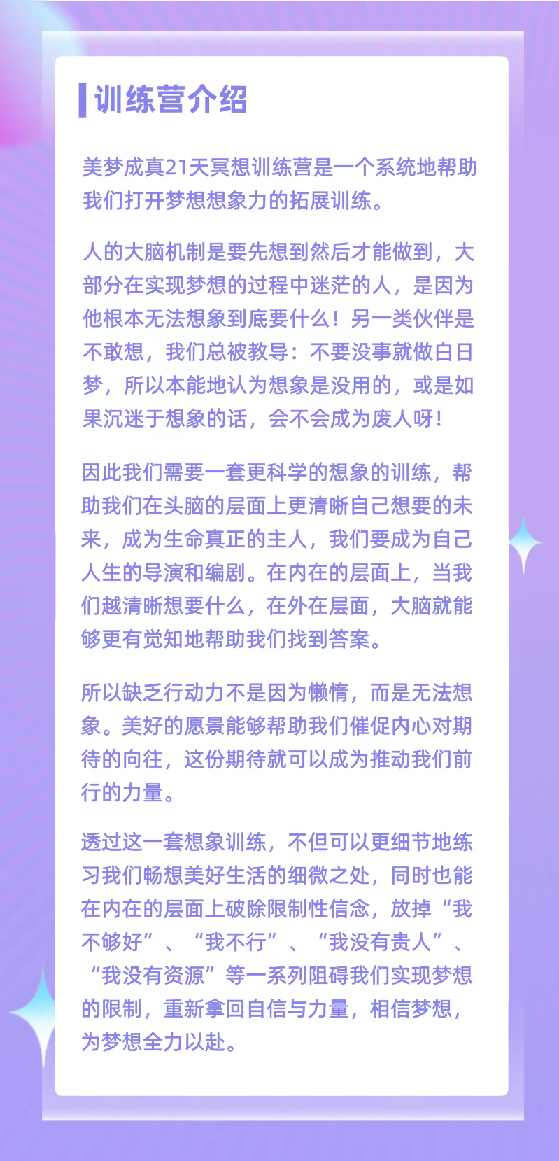 美梦成真21天冥想训练营