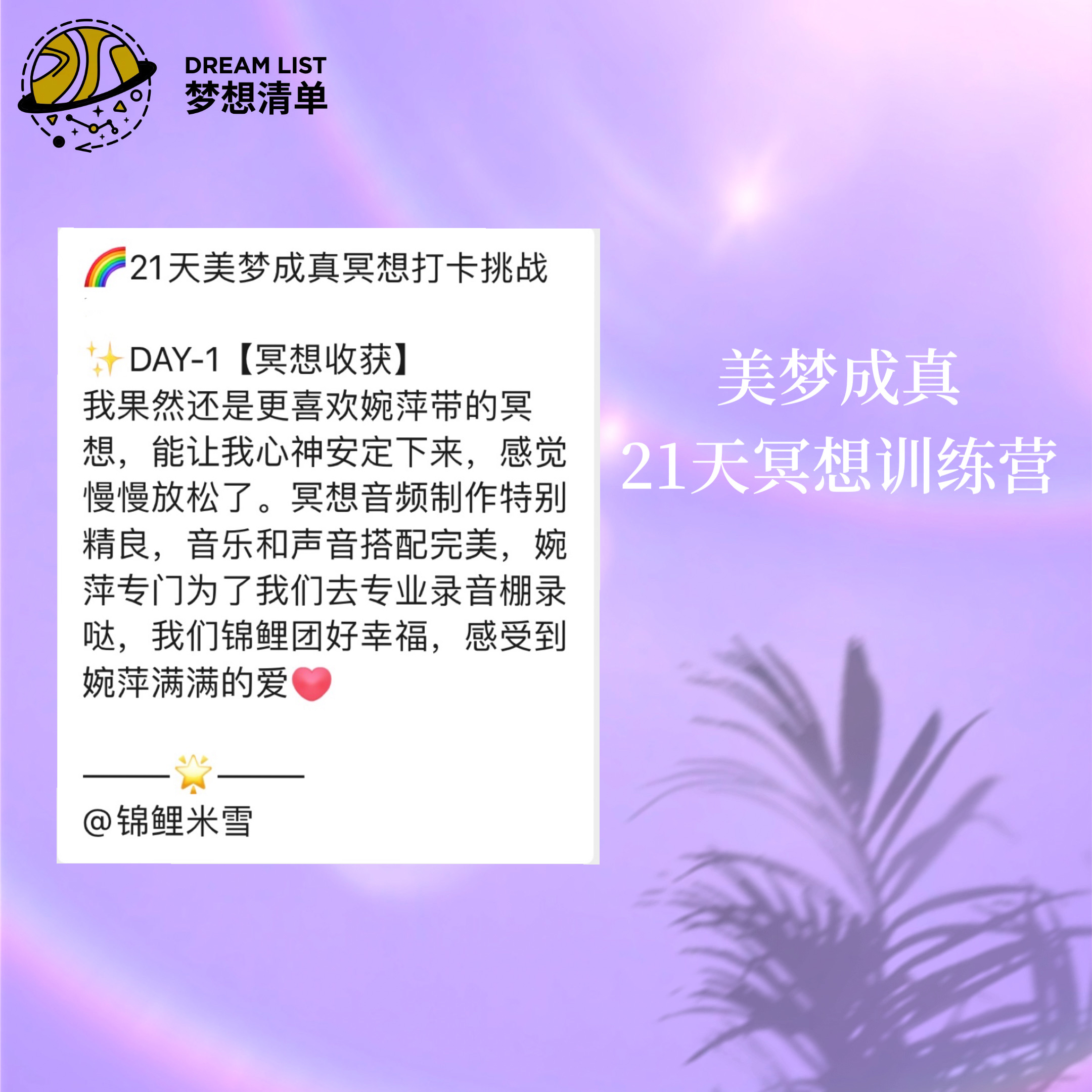 美梦成真21天冥想训练营