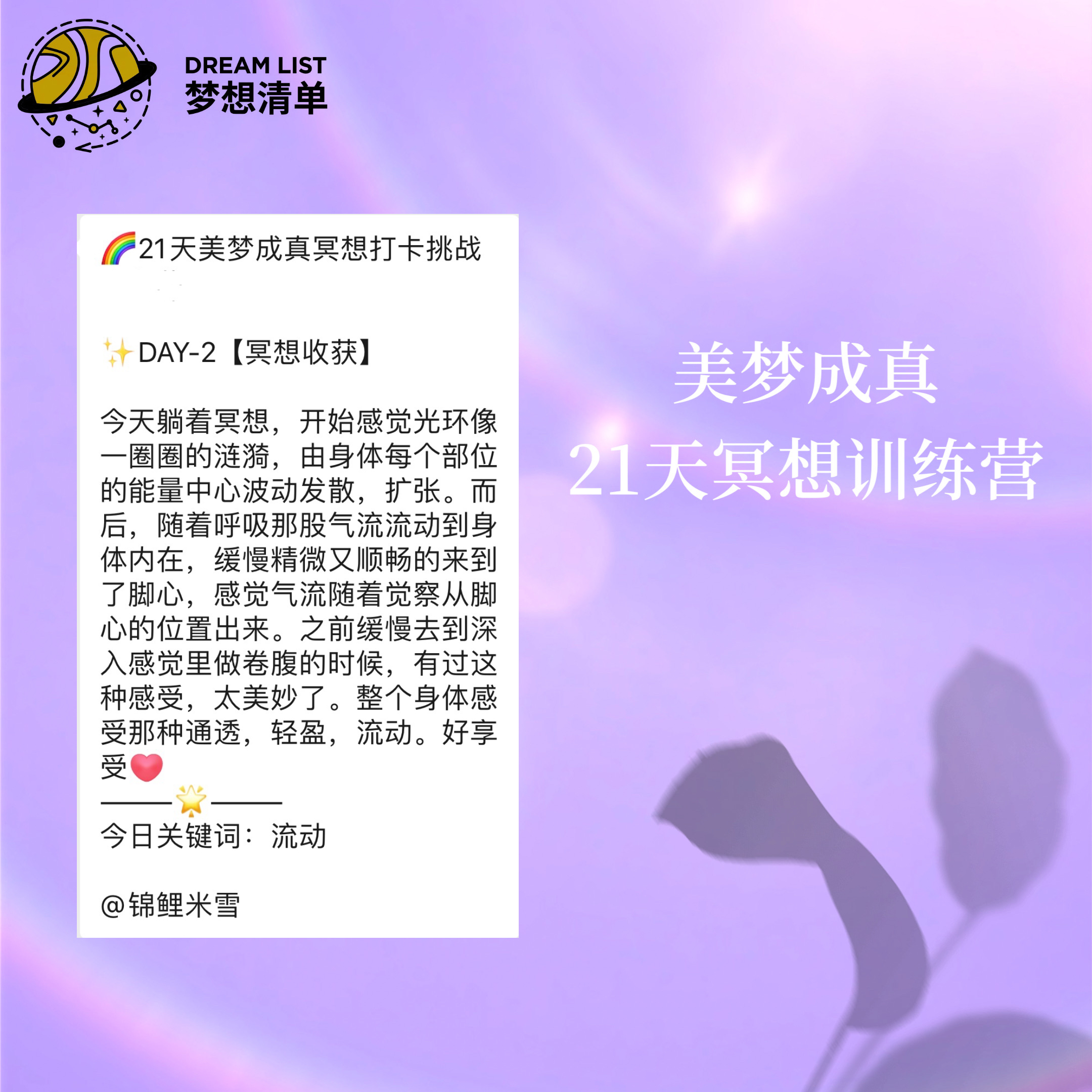 美梦成真21天冥想训练营