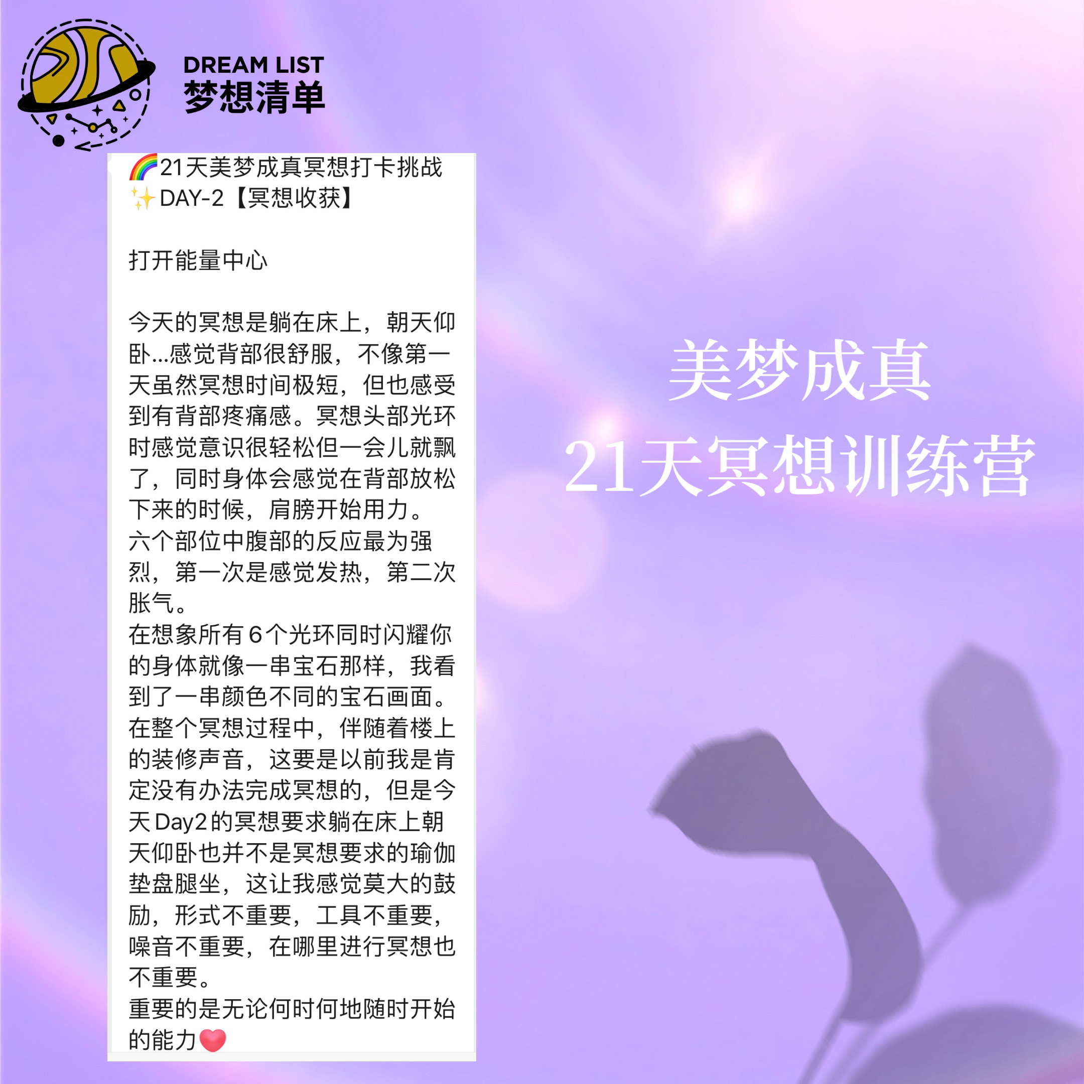 美梦成真21天冥想训练营