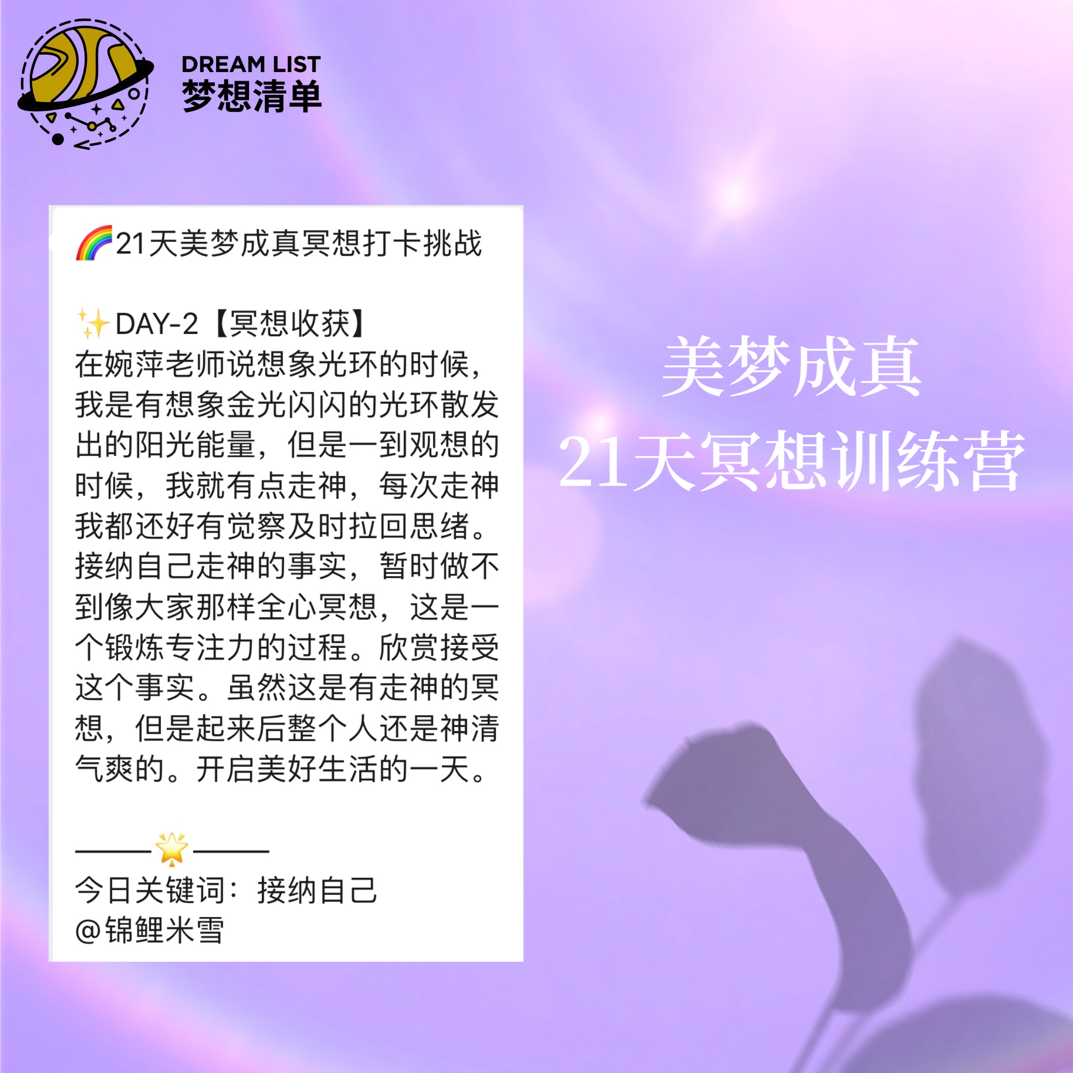 美梦成真21天冥想训练营