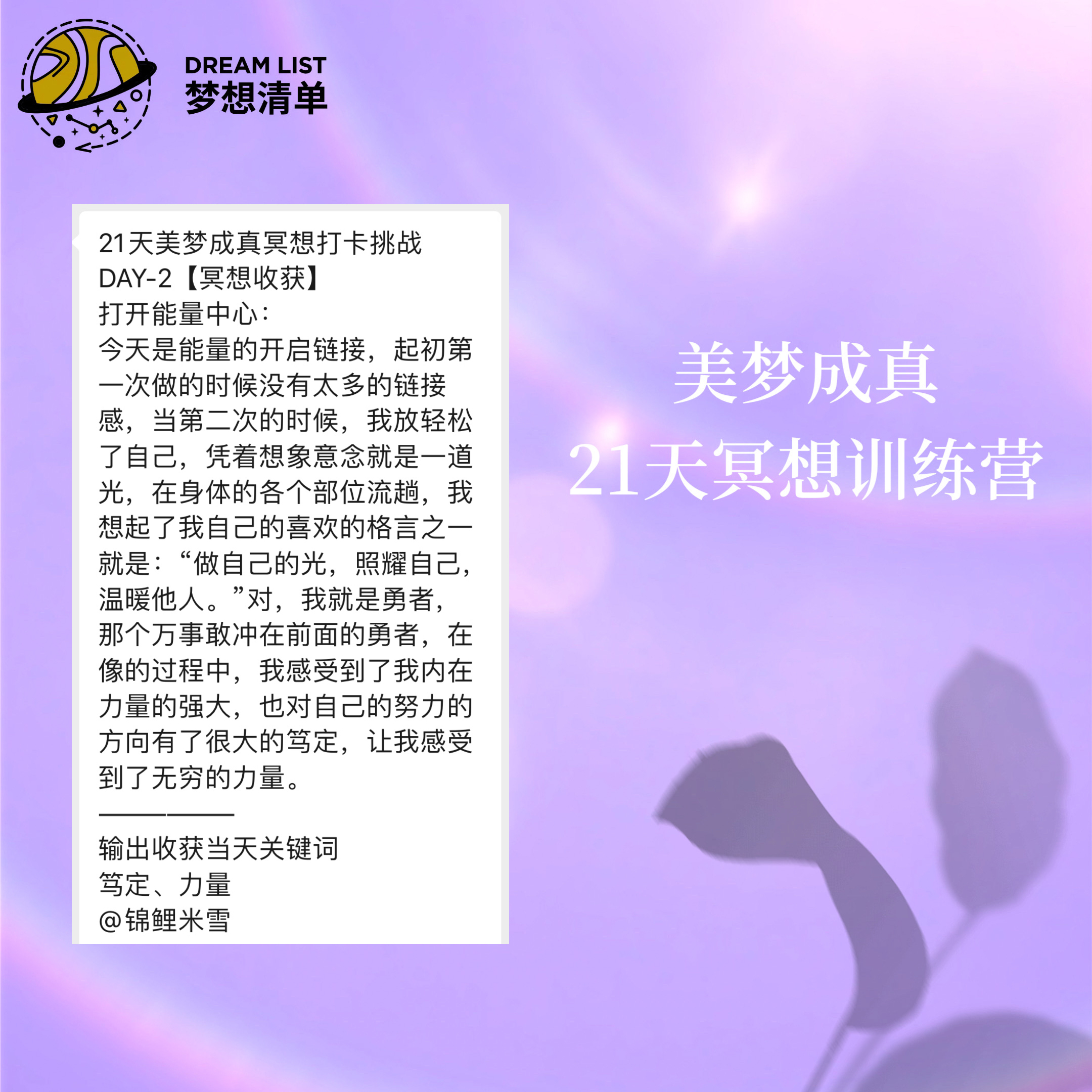美梦成真21天冥想训练营