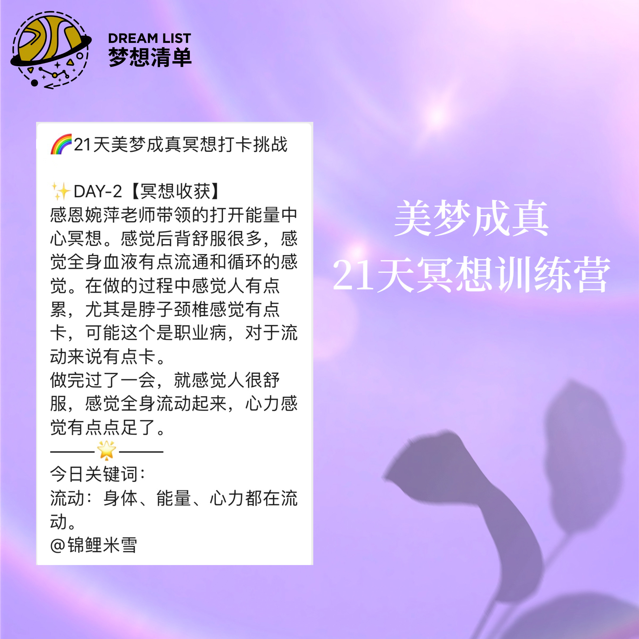 美梦成真21天冥想训练营