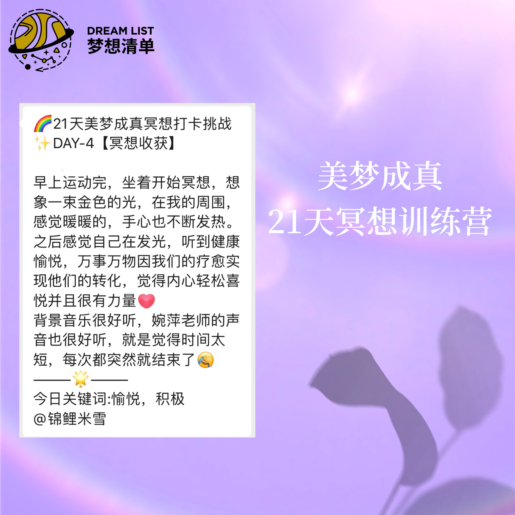 美梦成真21天冥想训练营