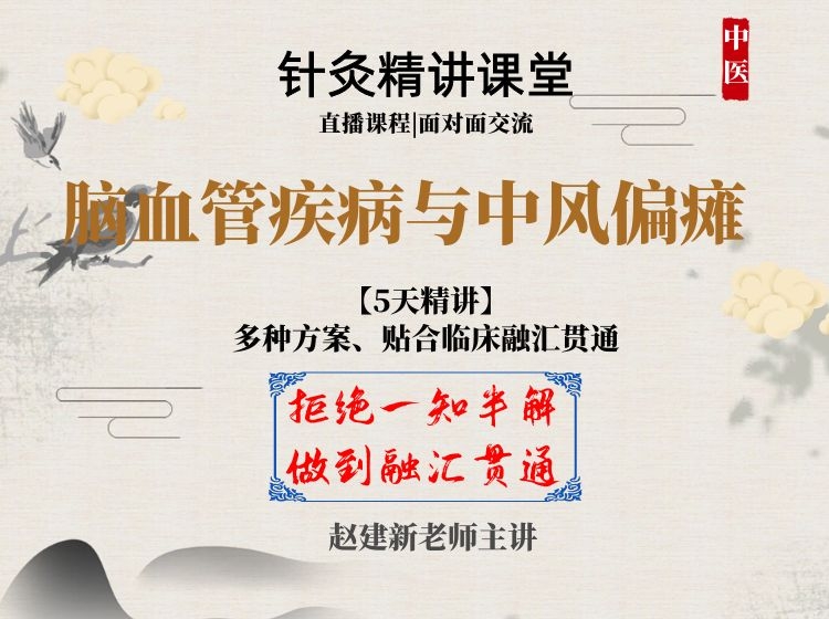 【针灸精讲】中风（脑血管病）及偏瘫后遗症，辨症+手足十二针+董氏奇穴+八卦针法+灸法