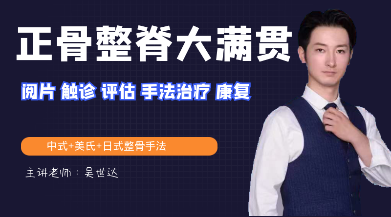 GT整脊（糅合：中式+美式+日式手法）配合运动康复