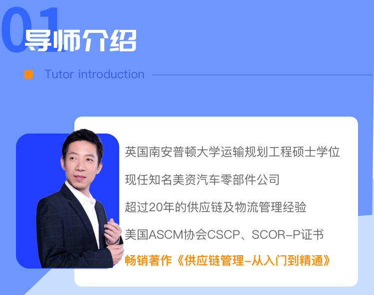 供应链管理-从入门到精通【微课精品 供应链通识系列】