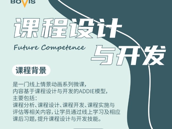 课程设计与开发