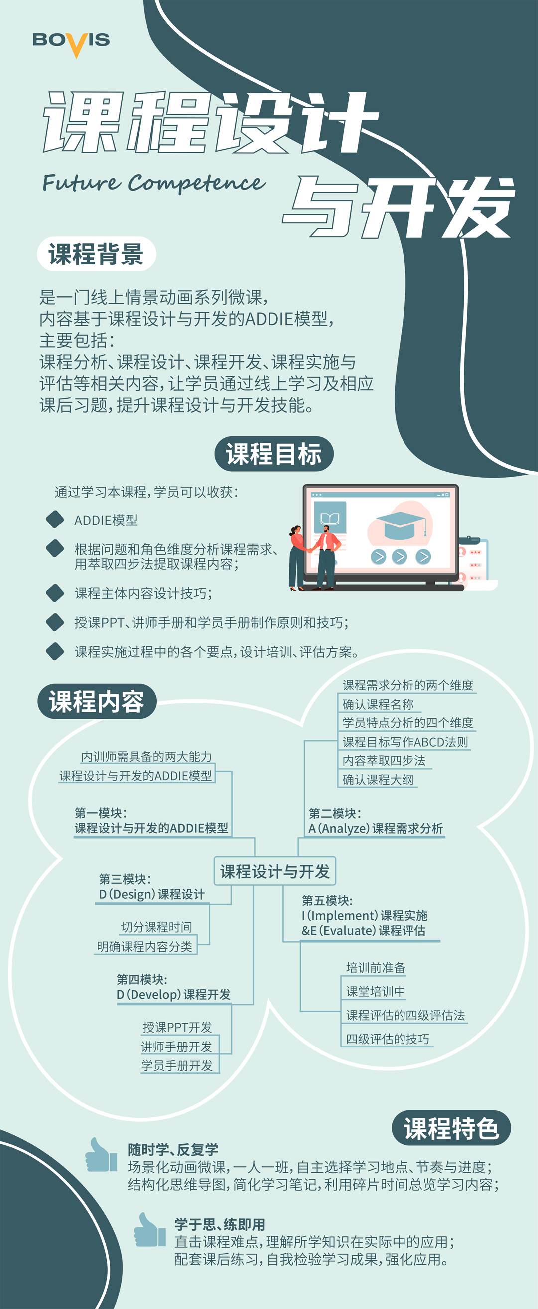 课程设计与开发