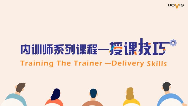 TTT授课技巧