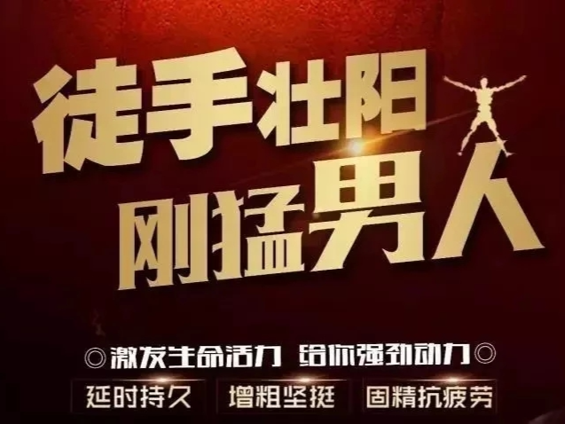 壮阳一柱功