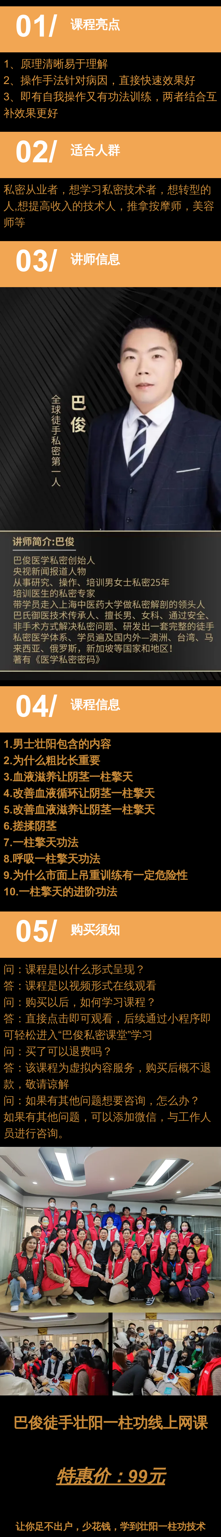 壮阳一柱功