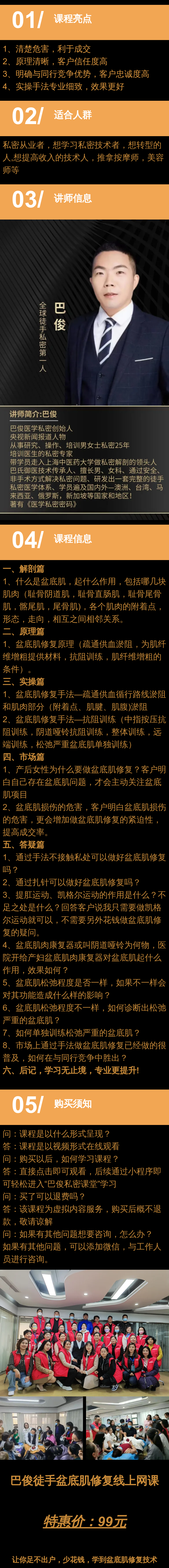 盆底肌修复