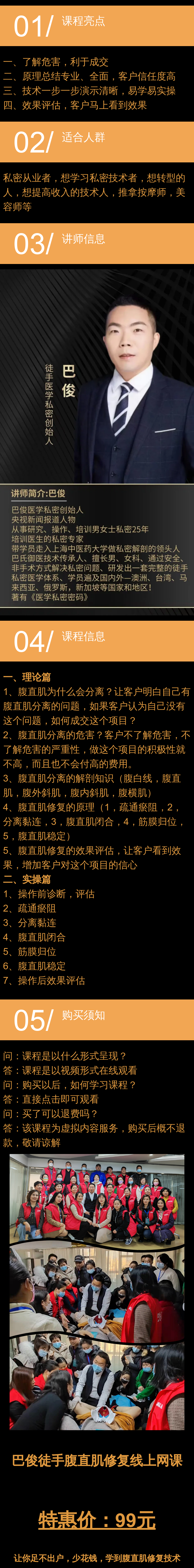 腹直肌修复